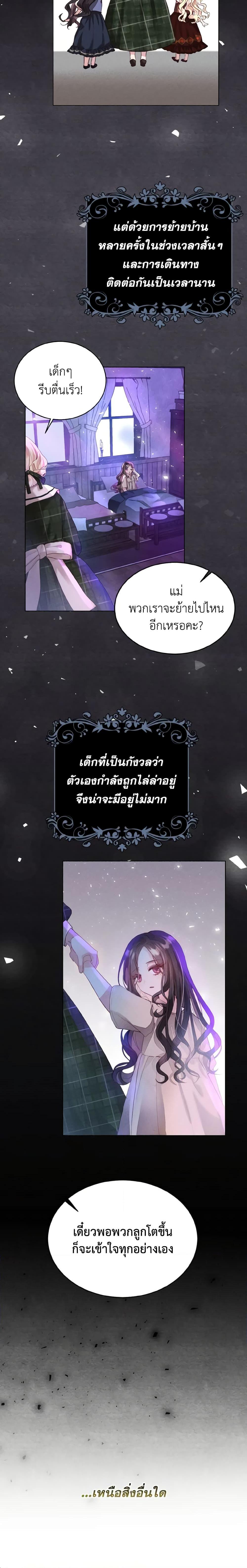 My Father, the Possessive Demi-God ตอนที่ 1 13