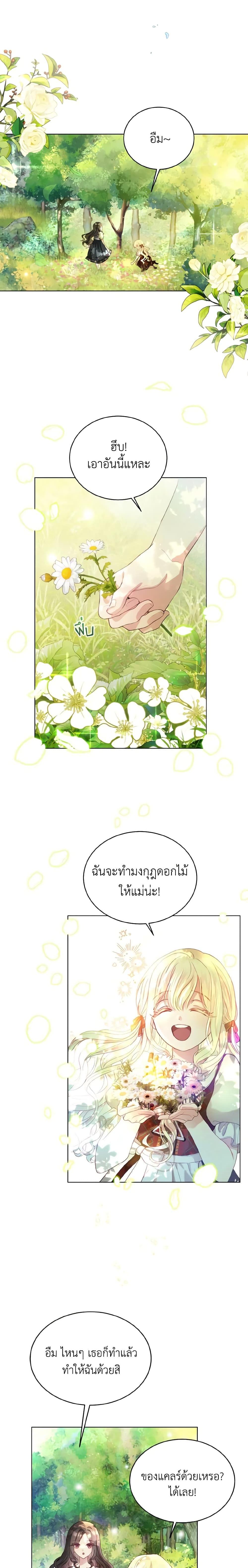 My Father, the Possessive Demi-God ตอนที่ 1 9