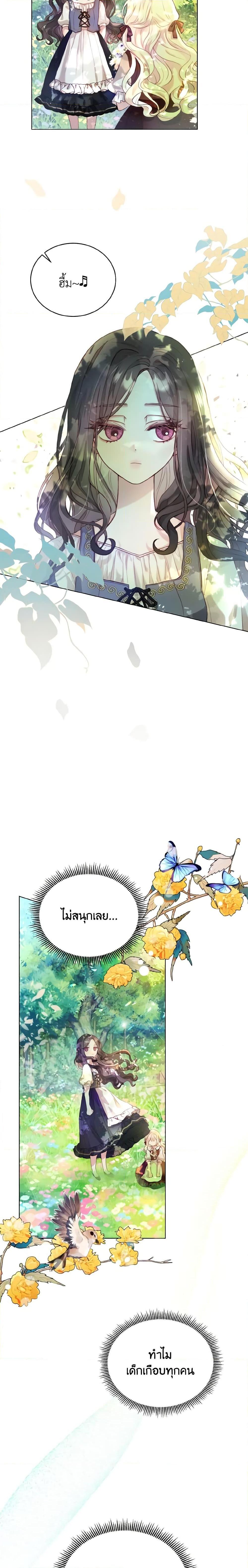 My Father, the Possessive Demi-God ตอนที่ 1 10