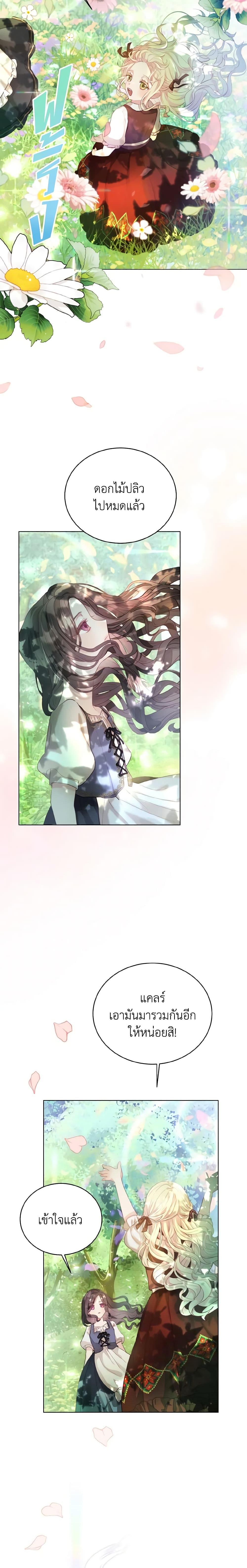 My Father, the Possessive Demi-God ตอนที่ 1 15