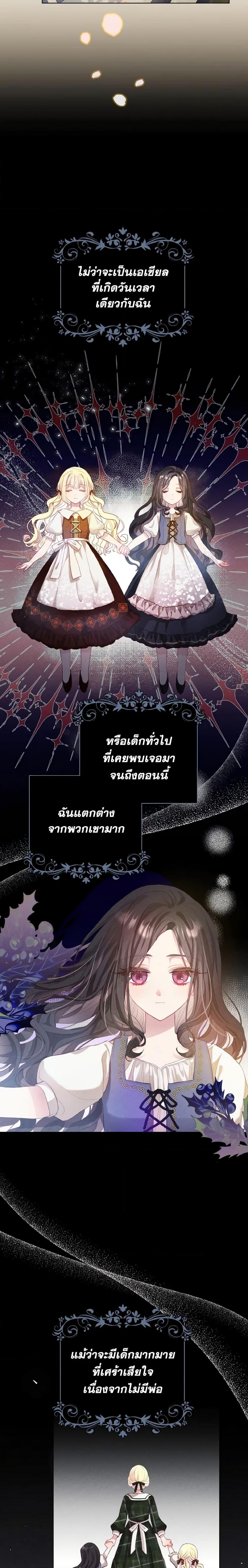 My Father, the Possessive Demi-God ตอนที่ 1 12