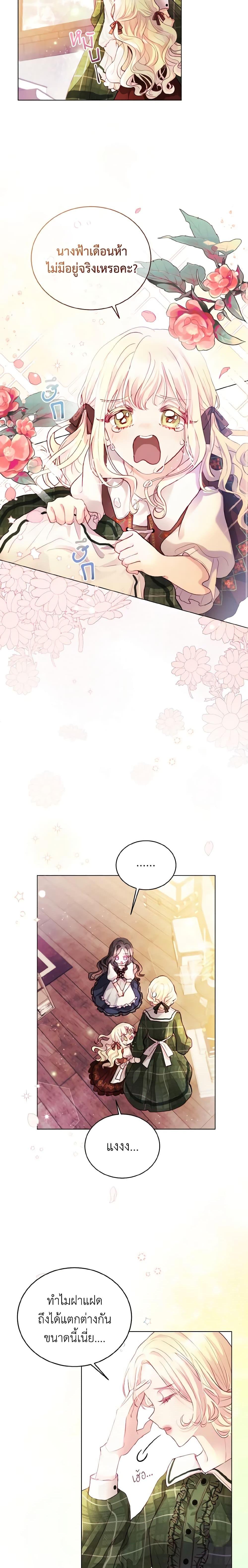 My Father, the Possessive Demi-God ตอนที่ 1 5