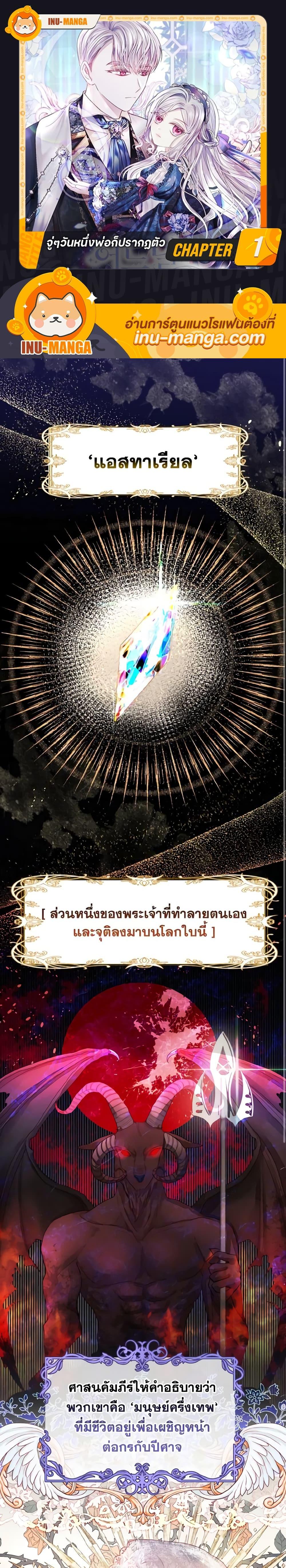 My Father, the Possessive Demi-God ตอนที่ 1 1