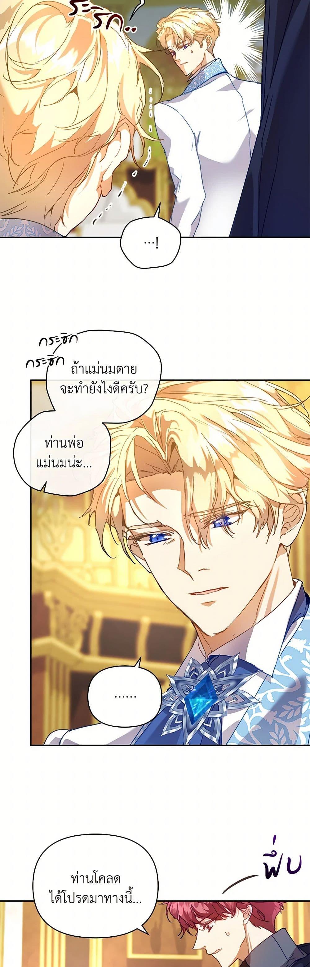 I’m the Villainous Male Lead’s Terminally-Ill Aunt ตอนที่ 48 34