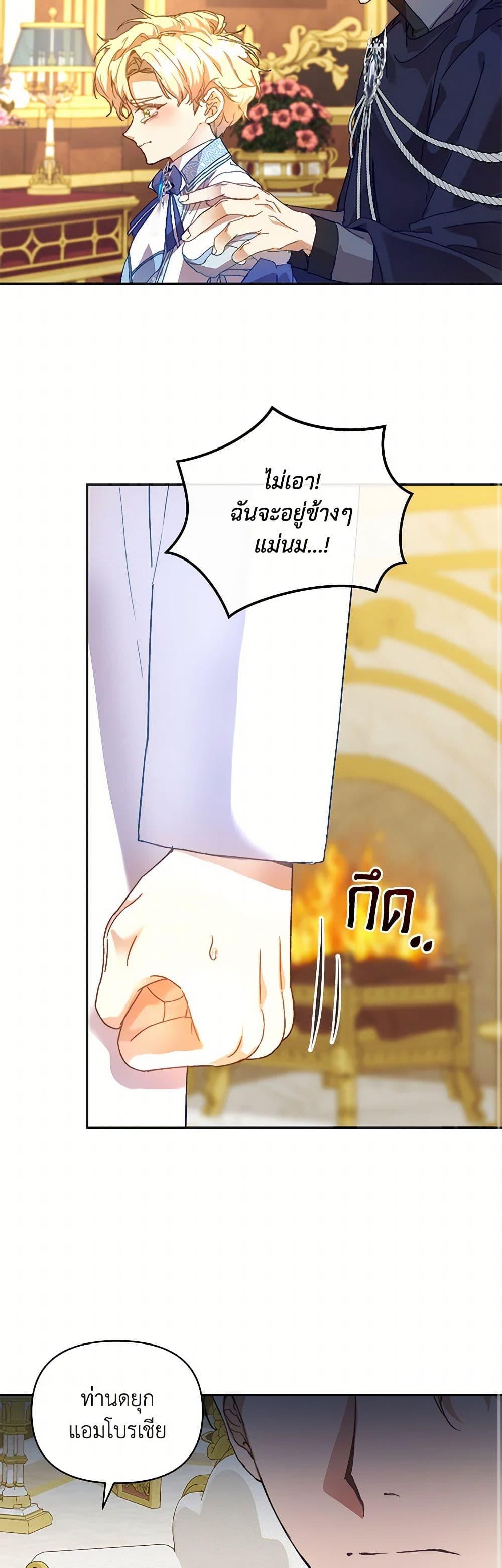 I’m the Villainous Male Lead’s Terminally-Ill Aunt ตอนที่ 48 35