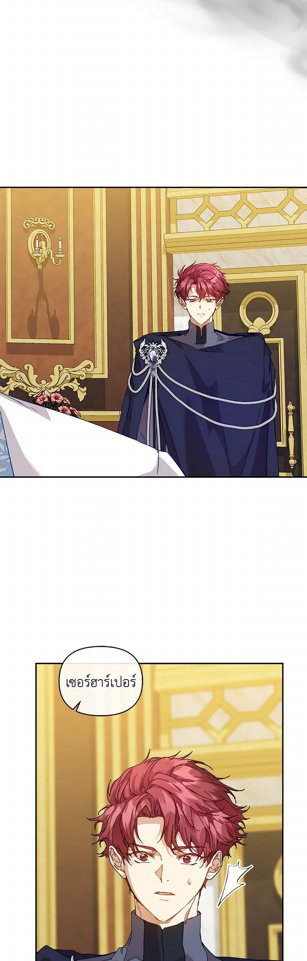 I’m the Villainous Male Lead’s Terminally-Ill Aunt ตอนที่ 48 45