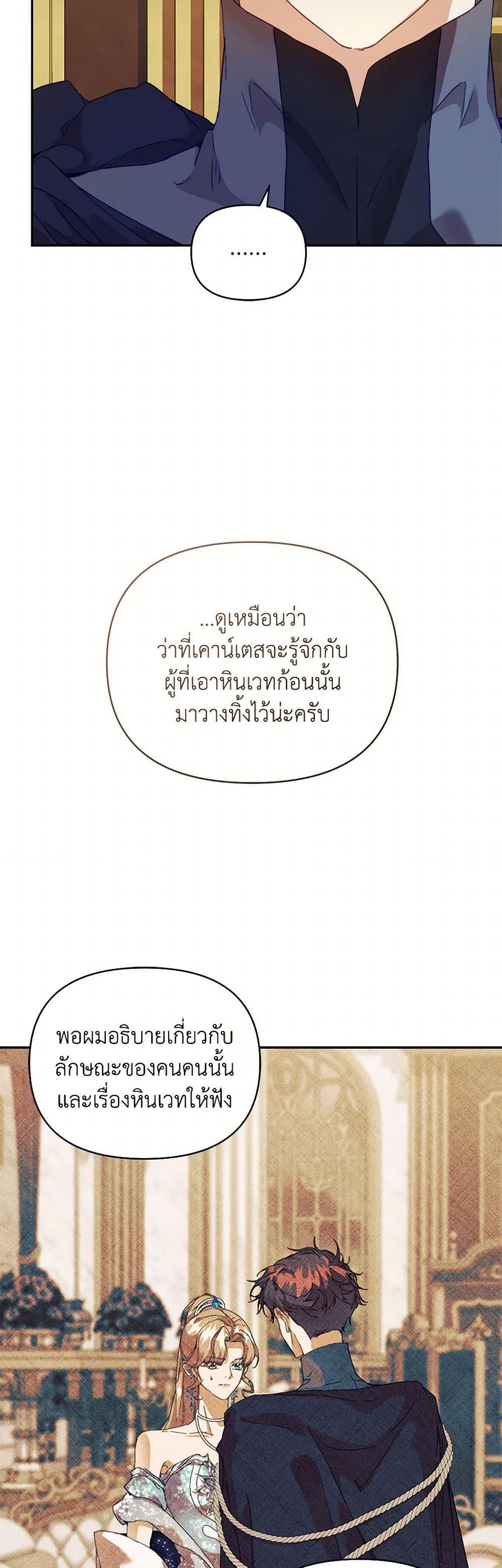 I’m the Villainous Male Lead’s Terminally-Ill Aunt ตอนที่ 48 47