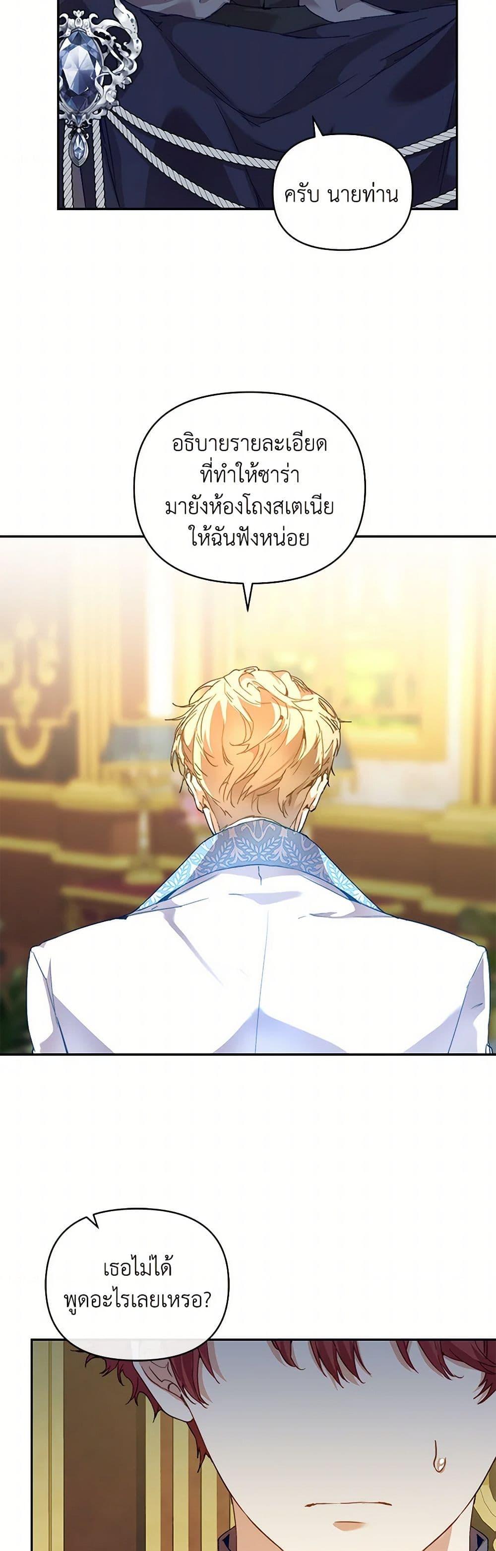 I’m the Villainous Male Lead’s Terminally-Ill Aunt ตอนที่ 48 46