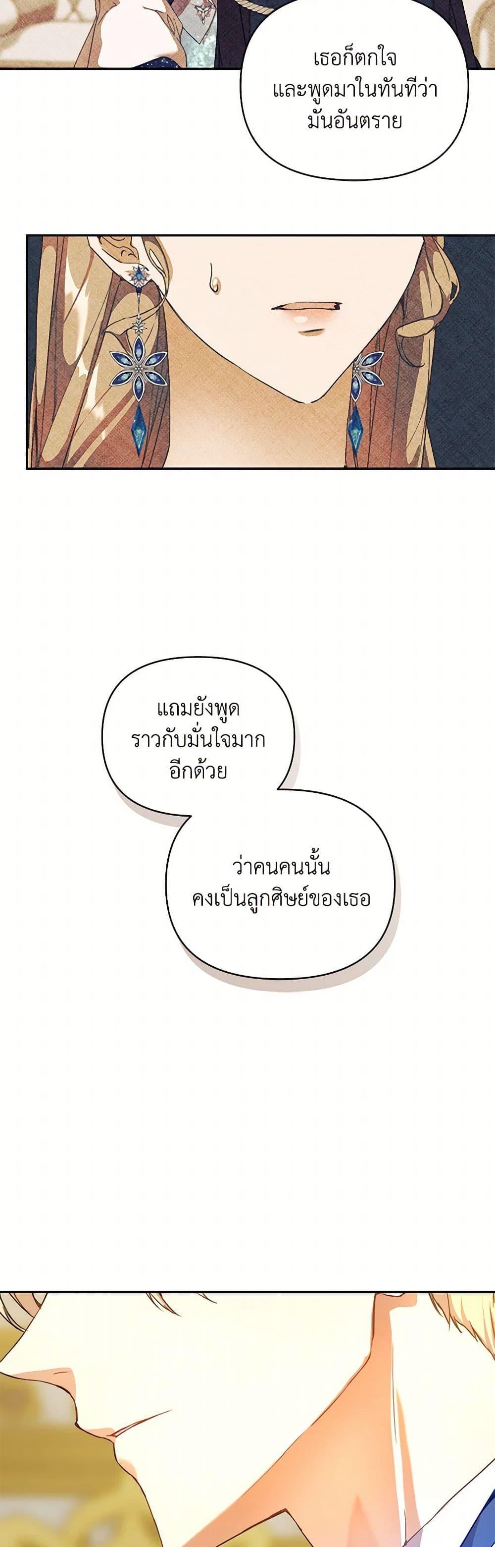 I’m the Villainous Male Lead’s Terminally-Ill Aunt ตอนที่ 48 48