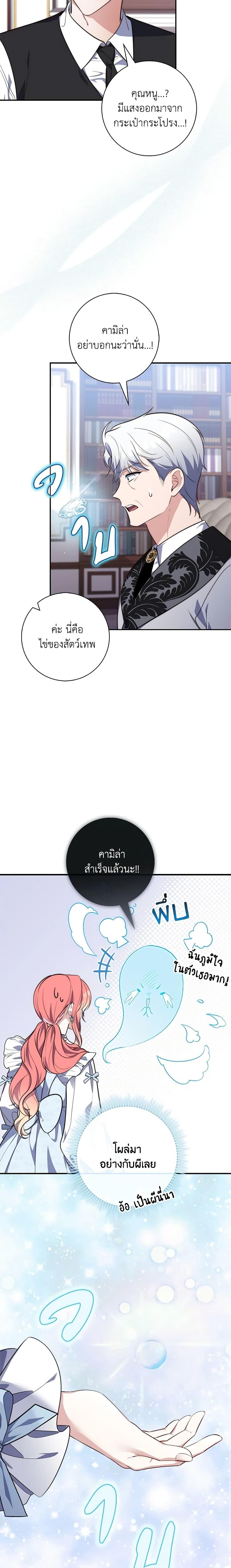 Fortune-Telling Lady ตอนที่ 22 20