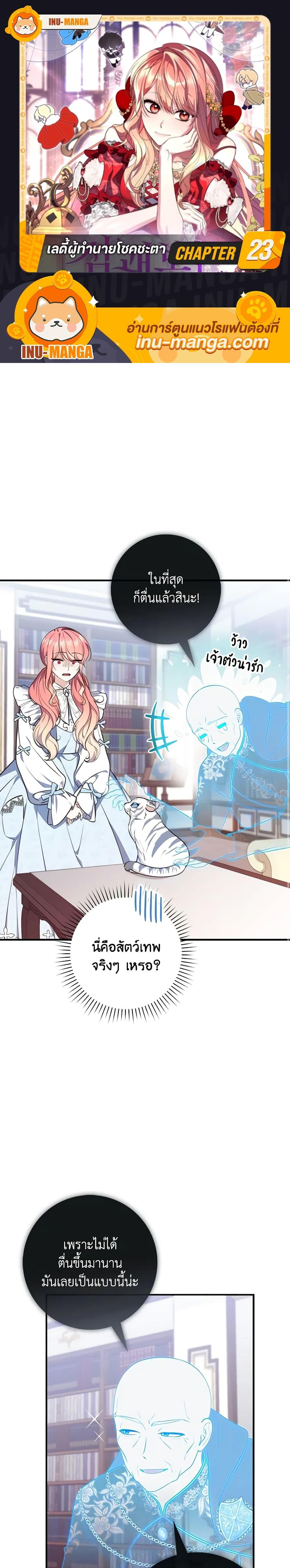 Fortune-Telling Lady ตอนที่ 23 1