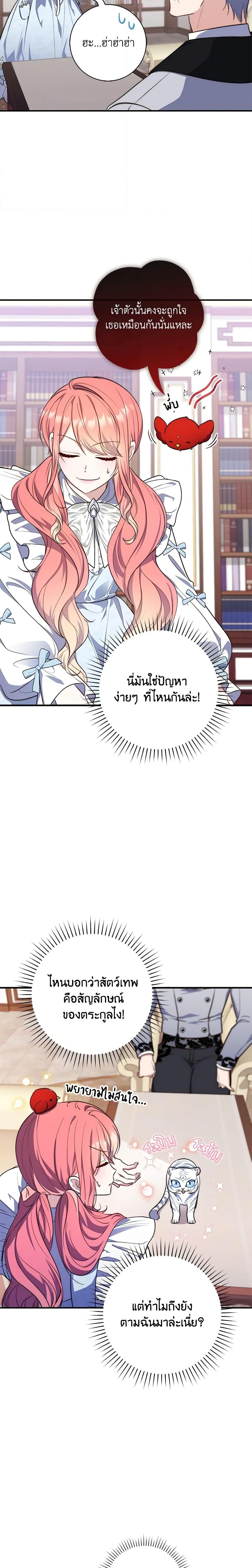 Fortune-Telling Lady ตอนที่ 23 4