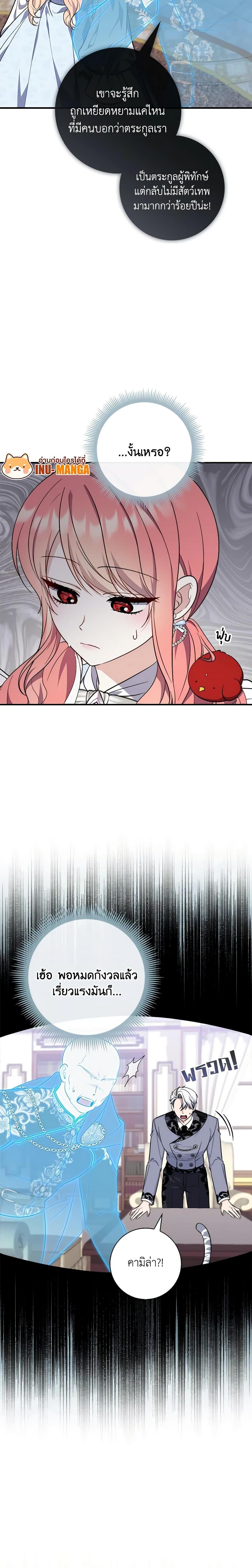 Fortune-Telling Lady ตอนที่ 23 6