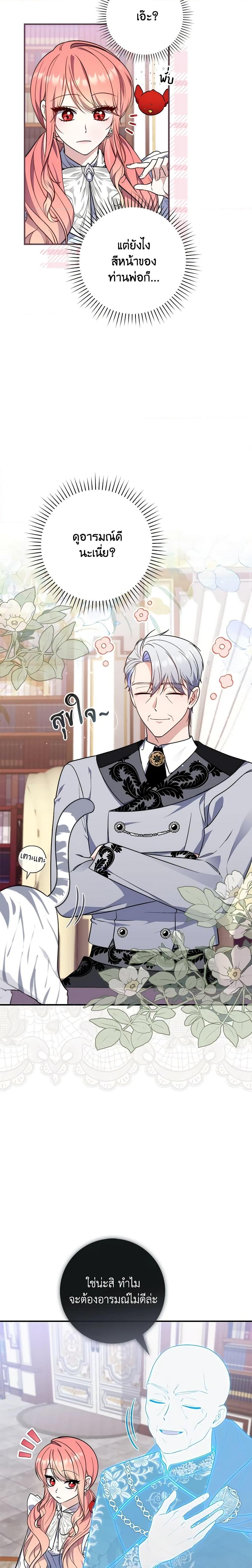 Fortune-Telling Lady ตอนที่ 23 5