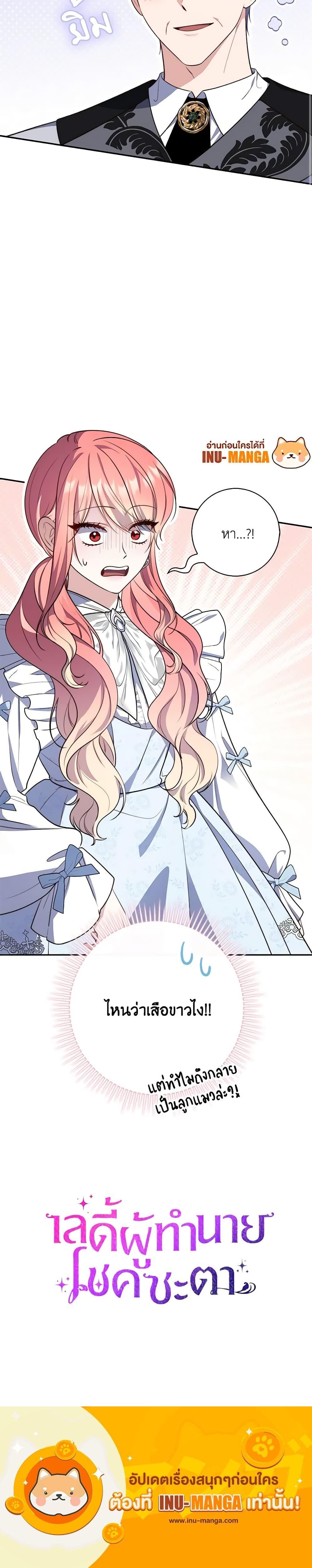 Fortune-Telling Lady ตอนที่ 22 24