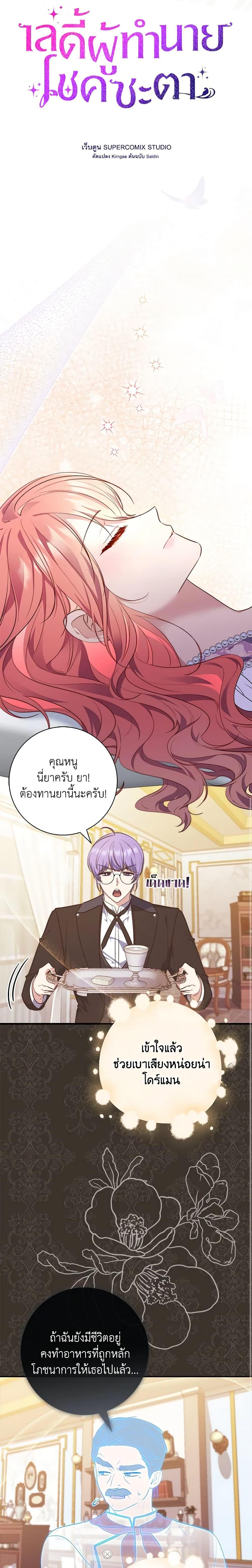 Fortune-Telling Lady ตอนที่ 23 8