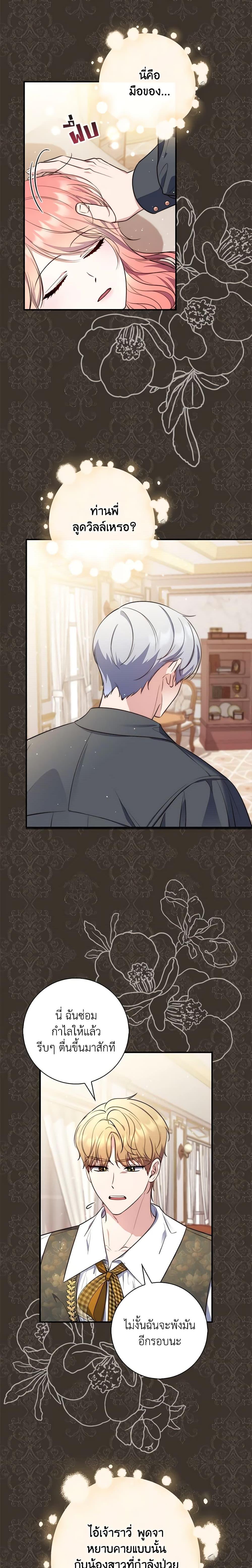 Fortune-Telling Lady ตอนที่ 23 10