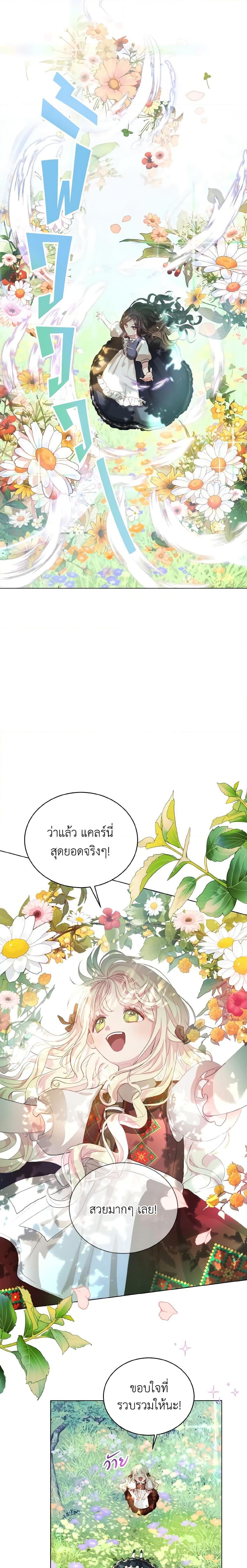 My Father, the Possessive Demi-God ตอนที่ 1 16