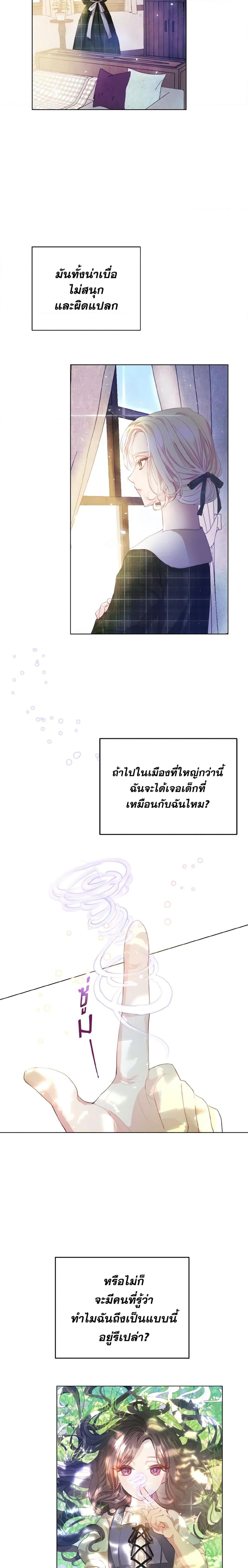 My Father, the Possessive Demi-God ตอนที่ 1 18