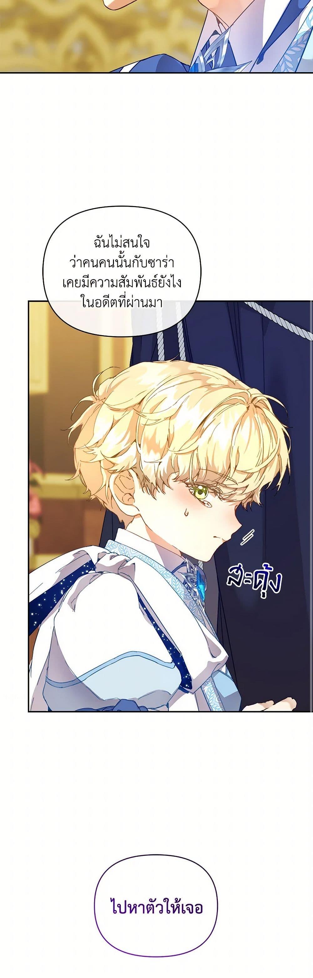 I’m the Villainous Male Lead’s Terminally-Ill Aunt ตอนที่ 48 49