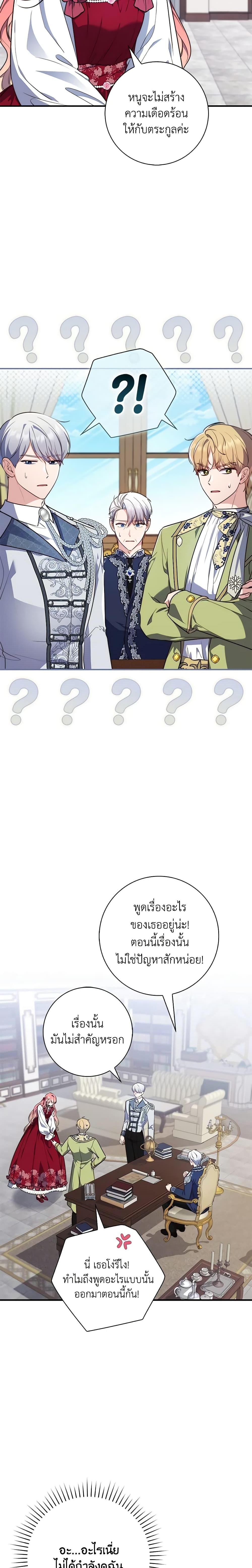 Fortune-Telling Lady ตอนที่ 23 21