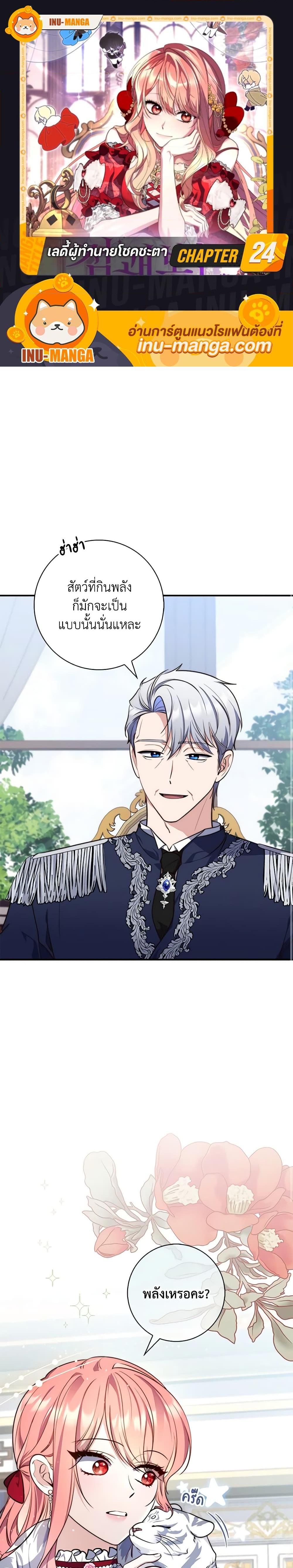 Fortune-Telling Lady ตอนที่ 24 1