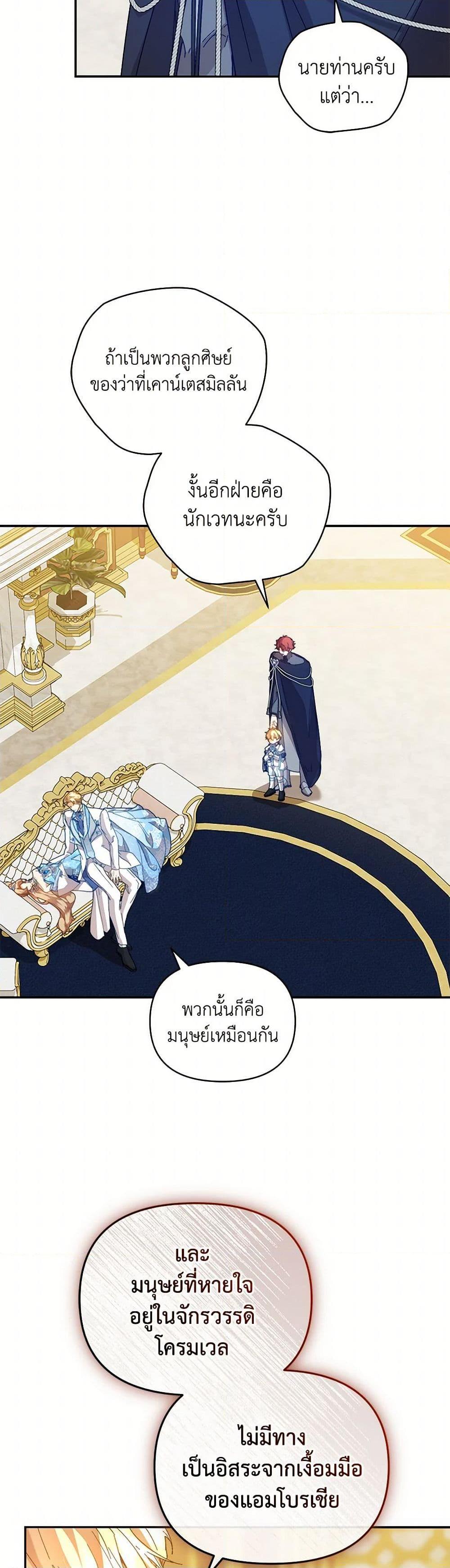 I’m the Villainous Male Lead’s Terminally-Ill Aunt ตอนที่ 49 3