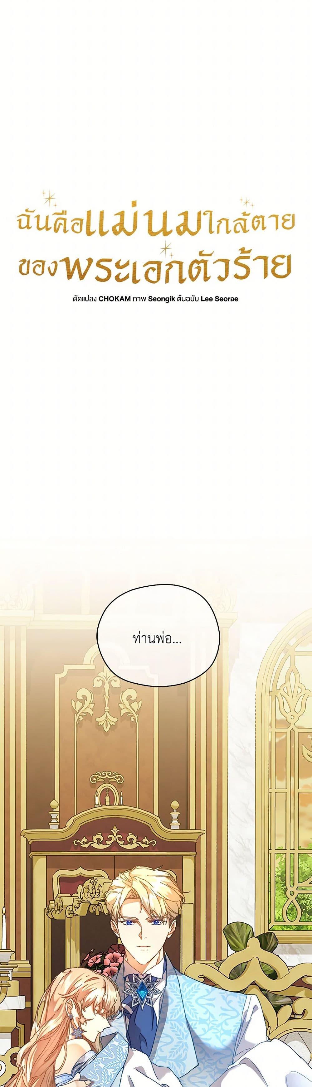 I’m the Villainous Male Lead’s Terminally-Ill Aunt ตอนที่ 49 7