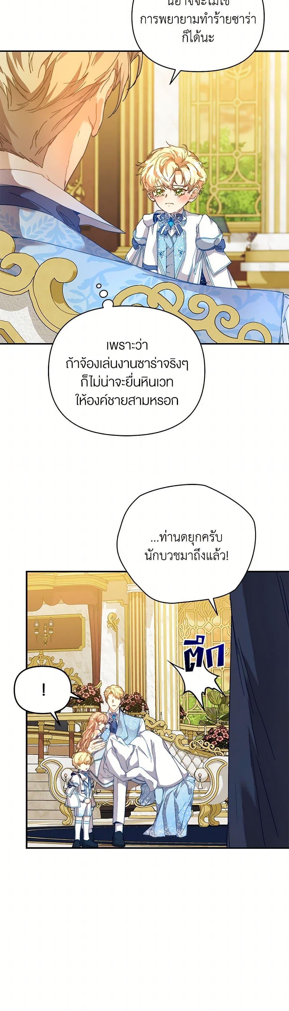 I’m the Villainous Male Lead’s Terminally-Ill Aunt ตอนที่ 49 9