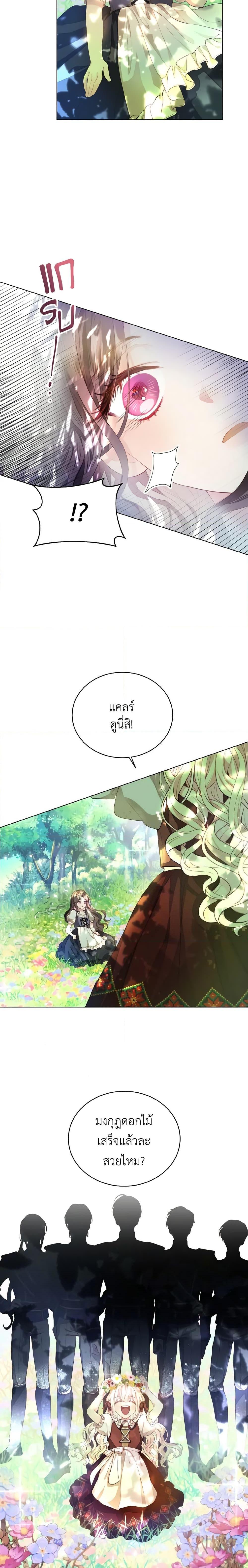 My Father, the Possessive Demi-God ตอนที่ 1 19