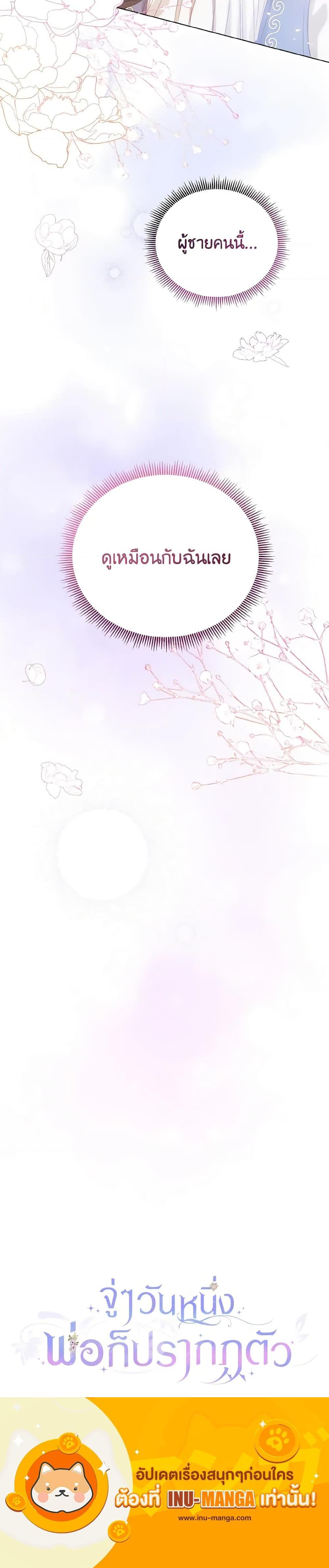 My Father, the Possessive Demi-God ตอนที่ 1 24