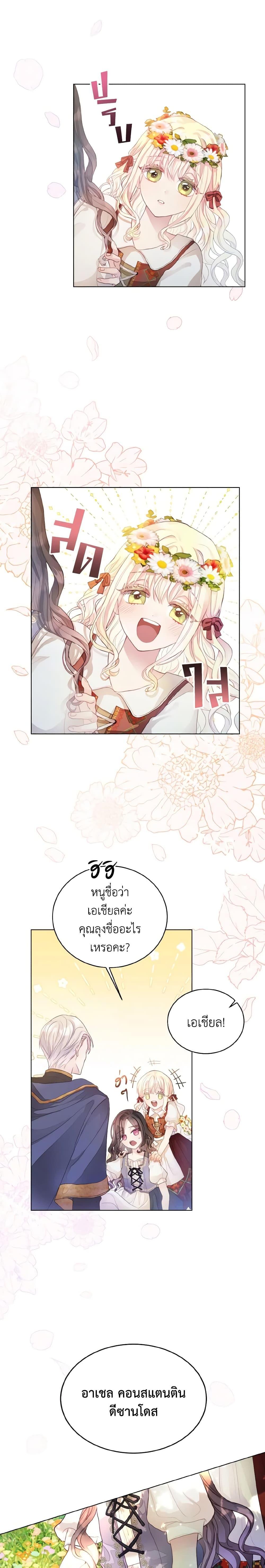 My Father, the Possessive Demi-God ตอนที่ 2 7