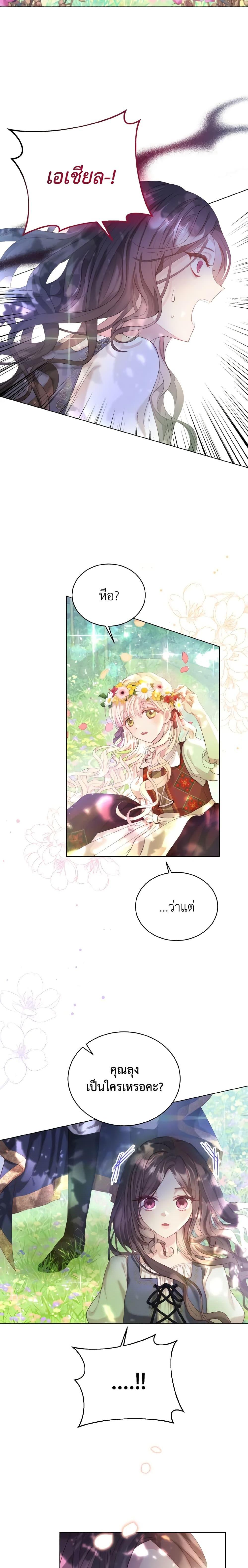 My Father, the Possessive Demi-God ตอนที่ 1 20