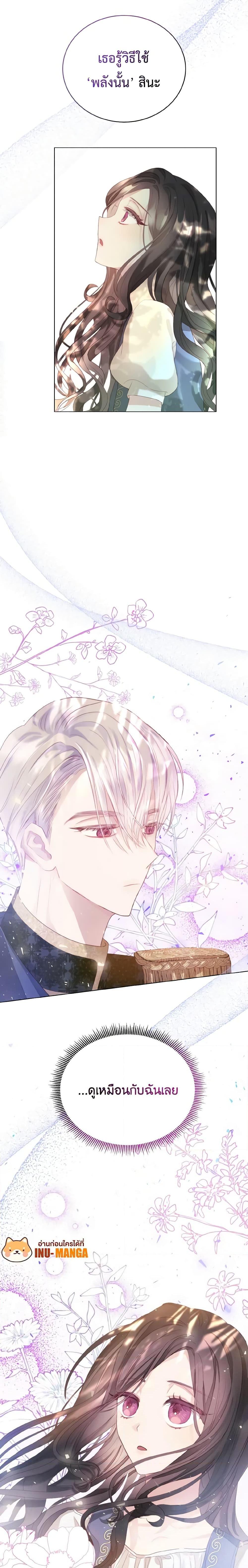 My Father, the Possessive Demi-God ตอนที่ 1 23