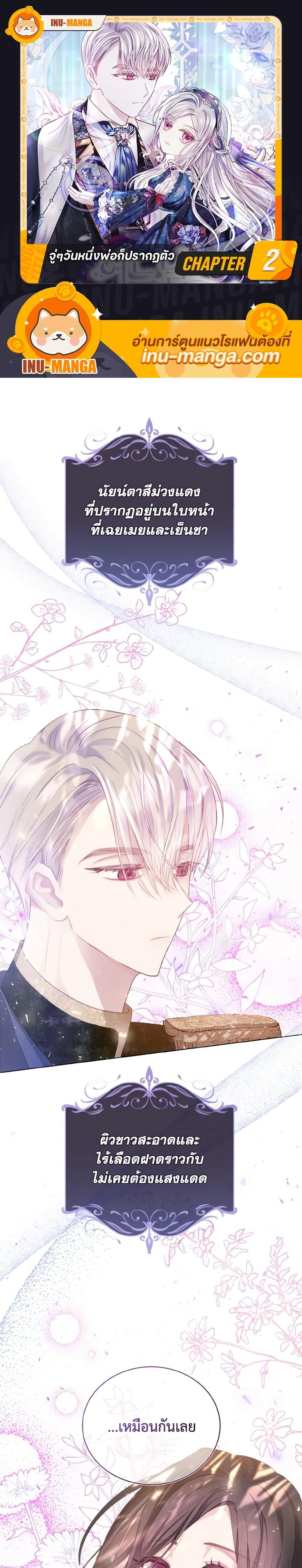 My Father, the Possessive Demi-God ตอนที่ 2 1