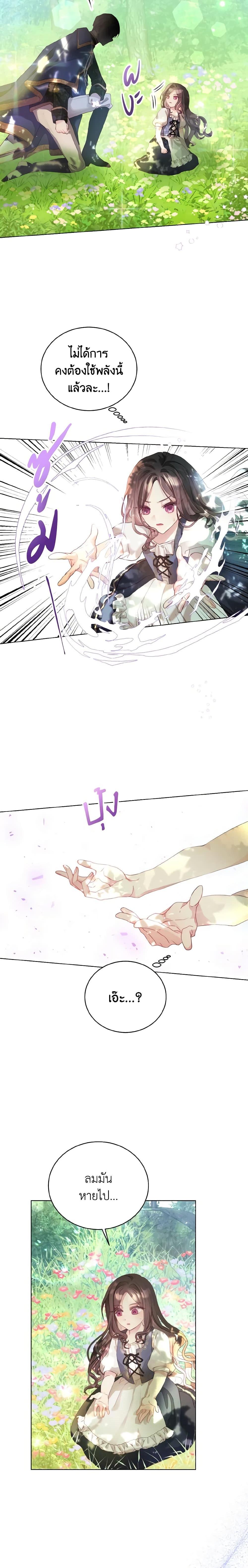 My Father, the Possessive Demi-God ตอนที่ 1 22