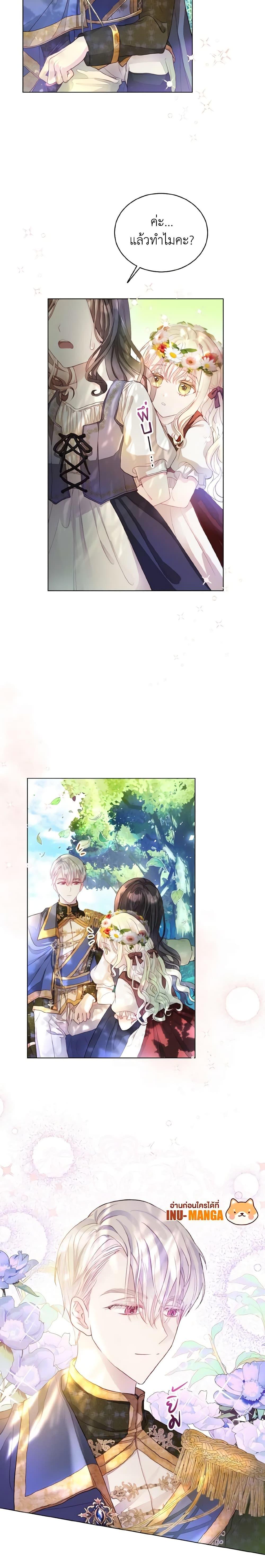 My Father, the Possessive Demi-God ตอนที่ 2 6