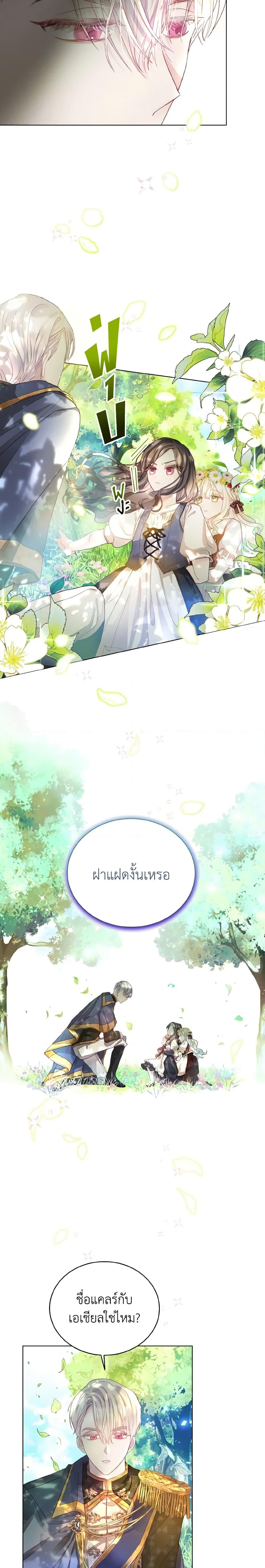 My Father, the Possessive Demi-God ตอนที่ 2 5