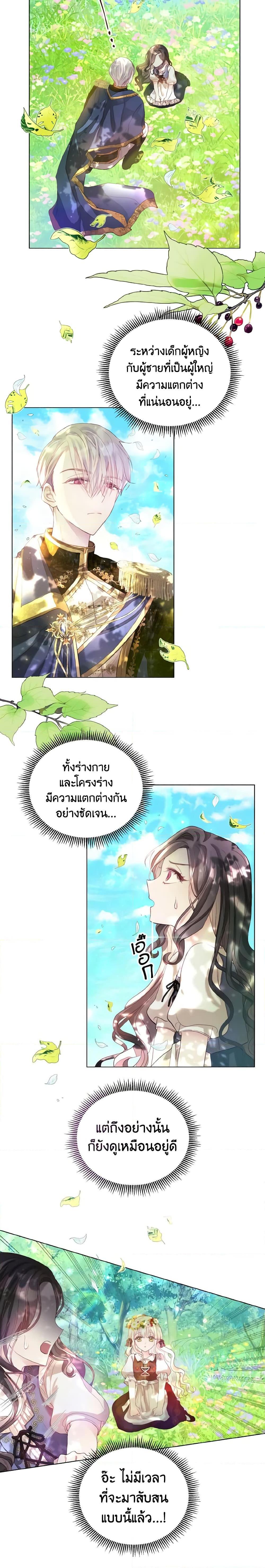 My Father, the Possessive Demi-God ตอนที่ 2 3