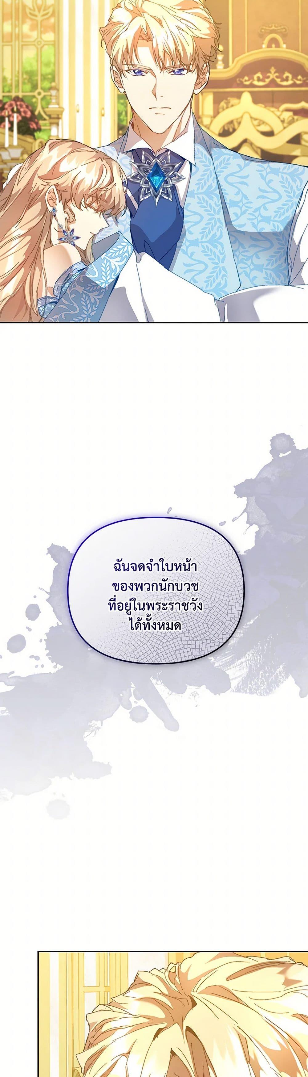 I’m the Villainous Male Lead’s Terminally-Ill Aunt ตอนที่ 49 13