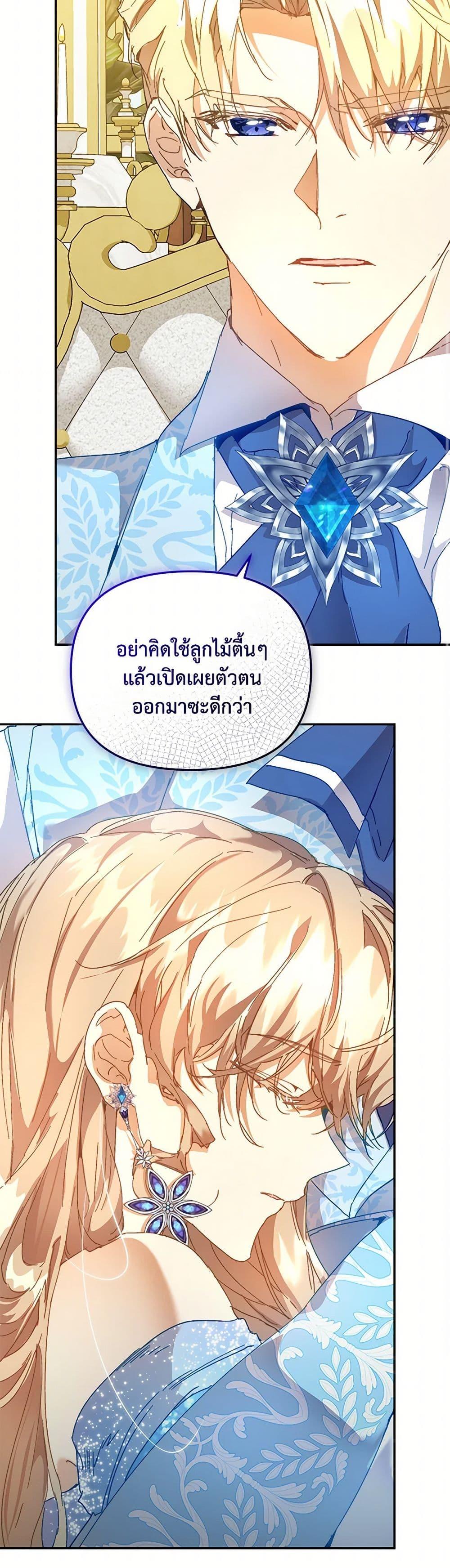 I’m the Villainous Male Lead’s Terminally-Ill Aunt ตอนที่ 49 14