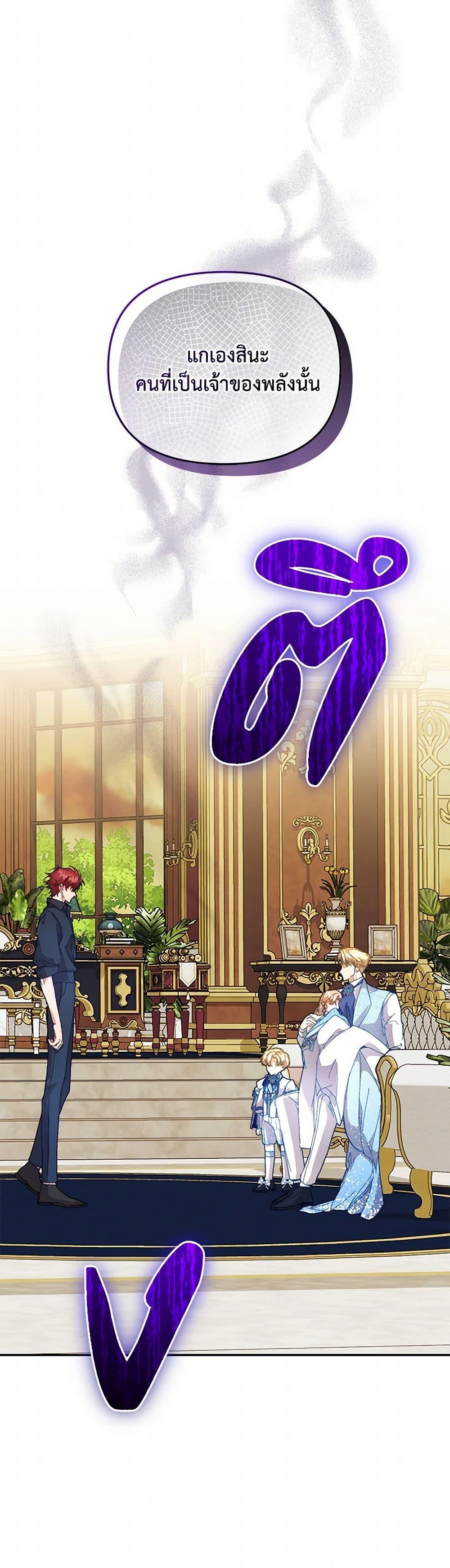 I’m the Villainous Male Lead’s Terminally-Ill Aunt ตอนที่ 49 22
