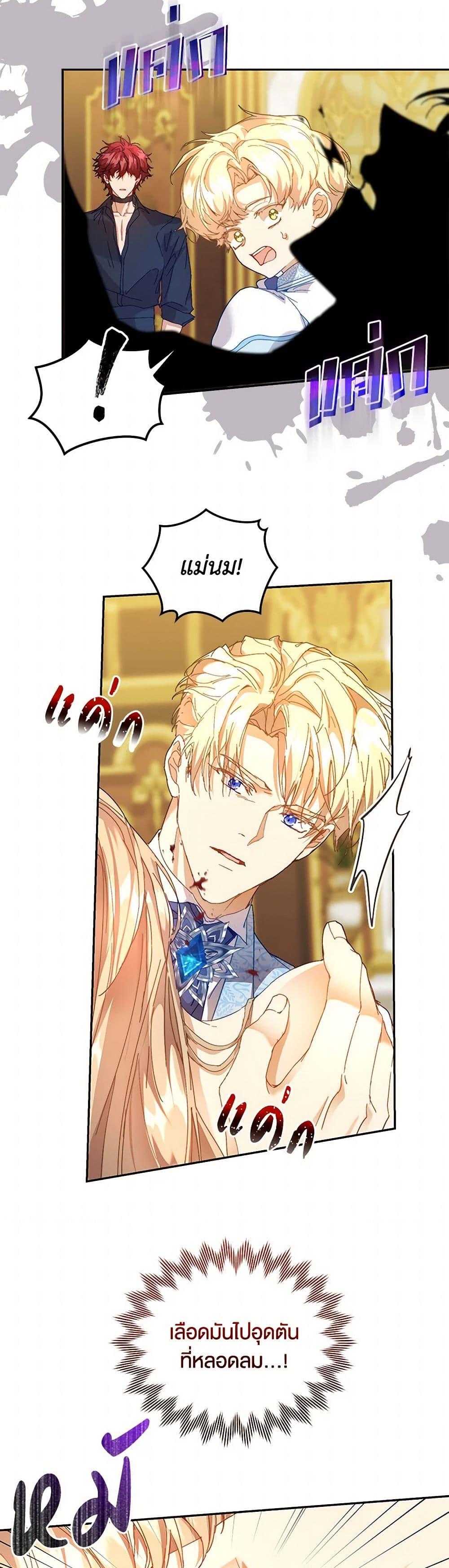 I’m the Villainous Male Lead’s Terminally-Ill Aunt ตอนที่ 49 25