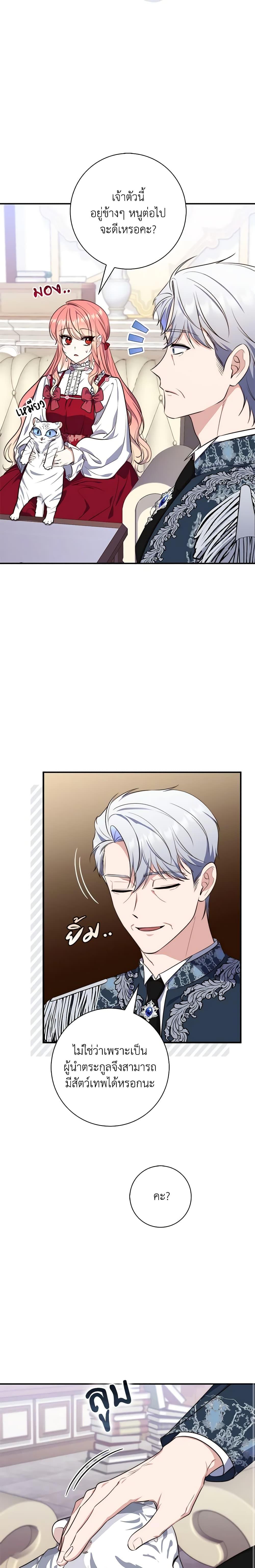 Fortune-Telling Lady ตอนที่ 24 4