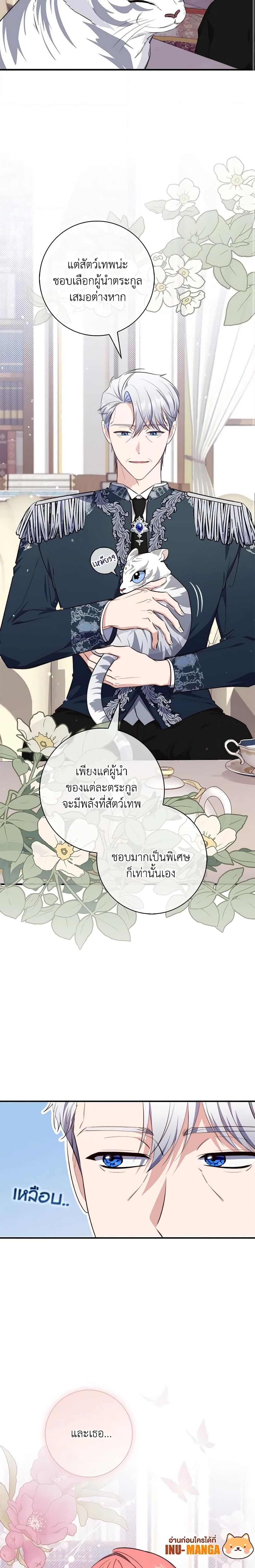 Fortune-Telling Lady ตอนที่ 24 5