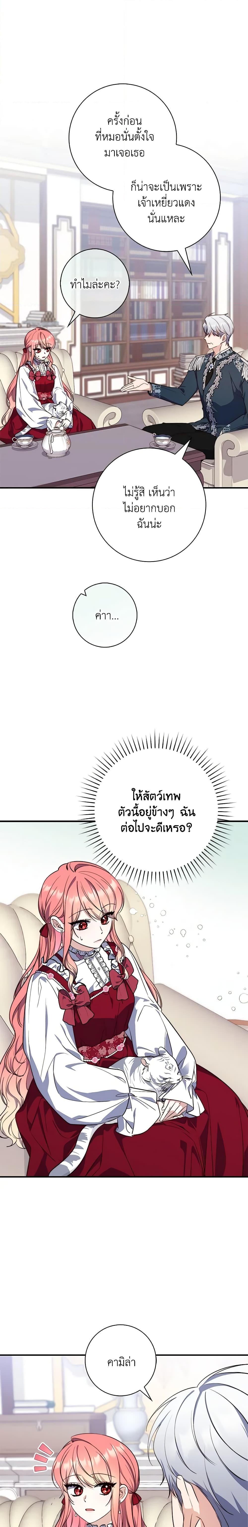 Fortune-Telling Lady ตอนที่ 24 7