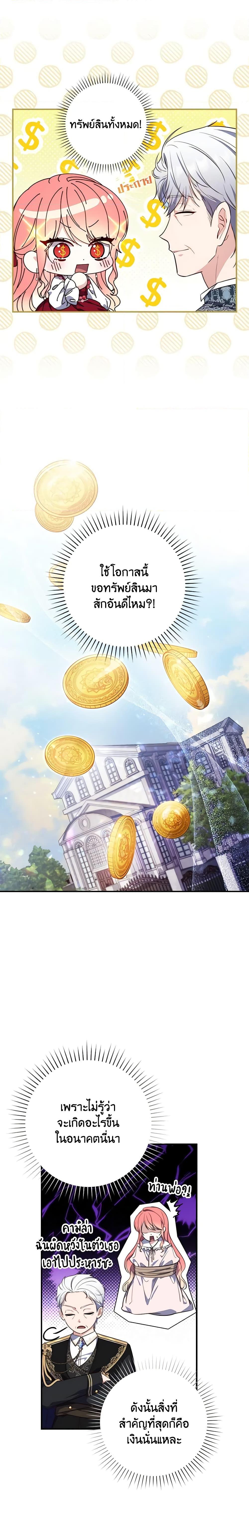 Fortune-Telling Lady ตอนที่ 24 10