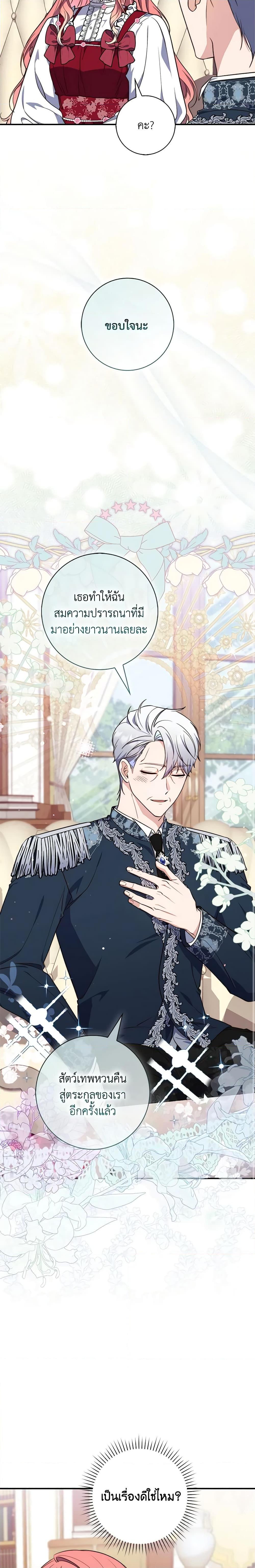 Fortune-Telling Lady ตอนที่ 24 8