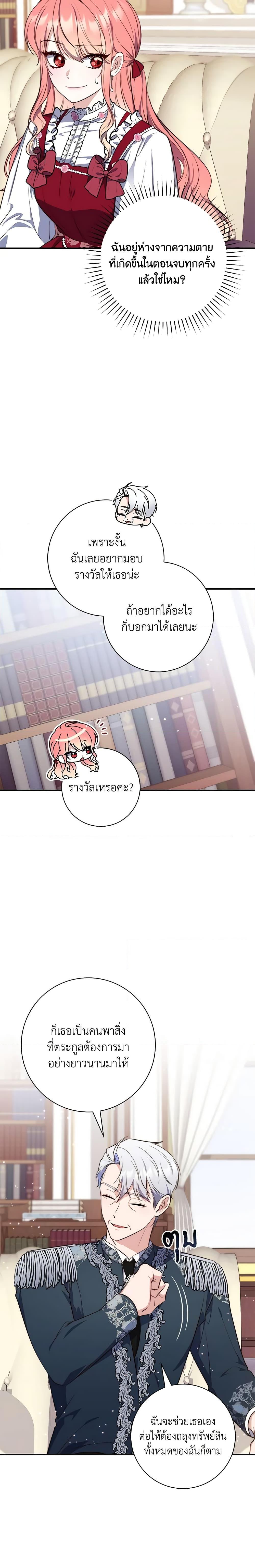 Fortune-Telling Lady ตอนที่ 24 9