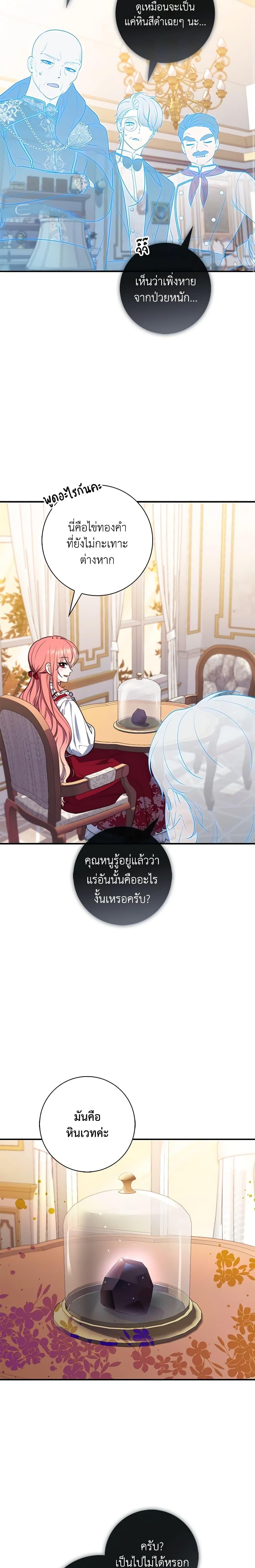 Fortune-Telling Lady ตอนที่ 24 16